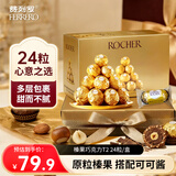 费列罗榛果威化巧克力糖果2粒*12条300g 休闲零食 生日礼物送女友 礼盒