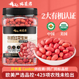 拓荒者东北有机生花生米600g四粒红去壳红皮花生仁花生大粒粽子原料