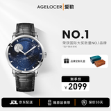 爱勒 AGELOCER原创天文学家全自动机械表时尚男士月相手表送男友生日礼物礼盒