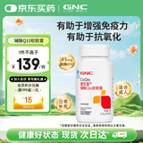 健安喜（GNC）辅酶Q10软胶囊60粒 维生素E有助于增强免疫力抗氧化 成人老人男女