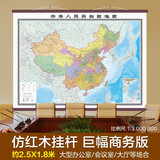 【巨幅商务版】中国地图挂图 约2.5米*1.8米 加宽仿红木挂杆 高档地图 大型办公室会议室精品装饰挂图挂画墙贴