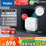 海尔（Haier）小厨宝电热水器一级能效恒温速热家用储水式热水器小型迷你厨房洗手间卫生间热水宝上出水10升以上 15L 顶配大水量丨一级能效