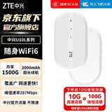 中兴（ZTE）U10LS随身wifi6可移动无线wifi免插卡设备随行车载上网卡便携式上网宝全国通用流量2026款 MT33 旗舰款丨双网切换WiFi6丨2000毫安白色 送100G体验流量-不限速不