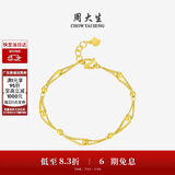周大生黄金转运金珠手链女足金路路通双层光珠手串生日礼物4.23g