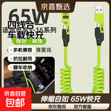 车载伸缩弹簧65W充电线四合一数据线适用华为苹果16iPhone快充线 车载弹簧线（绿色）-1条装