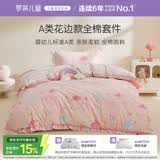 罗莱儿童四件套 母婴A类100%精梳全棉被套床单枕套纯棉被罩 200*230