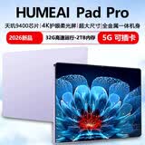 HUMEAI平板电脑32G高速运行5G4K柔光护眼144HZ高刷天玑9400娱乐办公Pad Pro 紫色 32G运行+512G内存 14英PadPro+无线蓝牙键盘+鼠标+豪华礼包