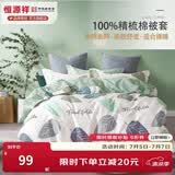 恒源祥 纯棉被套单件100%新疆棉全棉ins风被罩单件亲肤透气单人裸睡床品 丝语（纯棉） 150cm*200cm