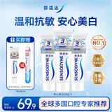 舒适达美白抗敏修复成人牙膏套装300g含氟防蛀去黄去渍亮白牙齿京东自营