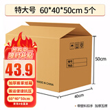 于字简价保【超级爆款】5个大号加厚60*40*50cm办公搬家纸箱收纳箱储物整理箱打包箱密封款5314