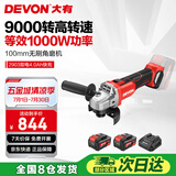 大有（Devon）20V无刷充电角磨机2903磨光机电动打磨抛光机金属切割双电4.0AH