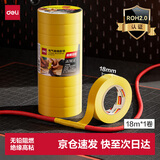 得力（deli）电气胶布PVC电工绝缘胶带 防水阻燃耐低温 18mm*18m*0.15mm 黄色18米 单卷装 JF411-YL