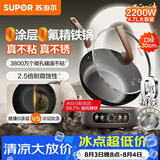 苏泊尔（SUPOR）精铁0氟0涂层电炒锅 分体式电煮锅电火锅 家用多功能蒸煮炒菜一体电热锅4.7L带蒸屉CJ30RF867