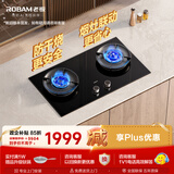 老板（Robam）【推荐全面平P1新品灶】燃气灶双灶台57B9A-D2P天然气猛火灶家用灶具双灶以旧换新（新老混发）