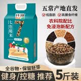什湖五常低脂低糖七色糙米当季新米五谷杂粮米孕妇主食健身组合杂粮米 新升级免泡七色糙米5斤 2.5kg*1袋