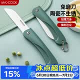 美厨（MAXCOOK）陶瓷刀水果刀 3英寸 可折叠小厨刀宝宝辅食刀 切水果刀具 MCD2243
