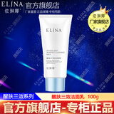 依琳娜（elina） 醒肤三效洁面乳100g深清洁丰富泡沫 【醒肤洗面奶】
