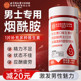 同仁堂烟酰胺男士专用功能多种复合维生素C+VE烟酰胺咀嚼片含维b60粒