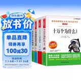 四年级下册 灰尘的旅行看看我们的地球人类起源的演化过程十万个为什么（伊林版、精选版）快乐读书吧（5册）