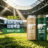 豪铂熊（BearBeer）德国精酿金小麦+拉格500ml*12听 礼盒装 聚会畅饮