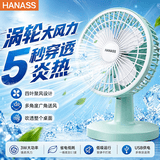 HANASS电风扇台扇立式风扇迷你便携宿舍风扇 大风力办公室伴侣创意电台扇M2-151乔迁生日礼物男女生学生