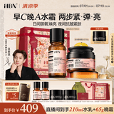 HBN水霜套装发光水150ml晚霜50g3.0早c晚a紧致补水抗皱生日礼物