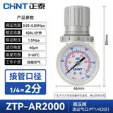 正泰调压阀AR2000空气减压阀气压调节阀 气动气泵精密调压 AR2000