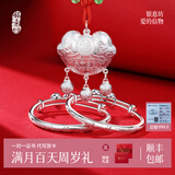 银意坊宝宝银手镯9999纯银婴儿平安长命锁新生儿满月礼物百天周岁银镯子 【龙凤呈祥/银链款】宝宝银饰三件套约30克+证书