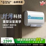 史密斯（A.O.SMITH）佳尼特金圭电热水器CTE-60HJD 超薄双胆扁桶 金圭特护 3kW速热 可遥控 国家补贴【银河】