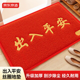 京东京造出入平安丝圈地垫 PVC丝圈进门玄关门口除尘刮泥入户门垫 60x90cm