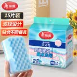 美丽雅抗菌百洁布15片洗碗海绵厨房专用抹布刷碗吸水加厚去油污波纹海绵