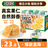 好吃点香脆核桃饼800g 办公室休闲零食薄脆饼干团购礼盒独立包装
