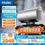 海尔（Haier）麦浪套系DR7系列 净肤洗电热水器 小蓝瓶富锶养肤热水器60升一级能效变频速热全瓷内胆免清洗 80L 3300W DR7PLUS无镁棒圆桶