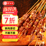 珍百年孜然羊肉串500g25串腌制空气炸锅串半成品露营烧烤食材生鲜