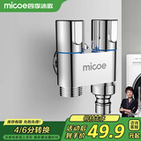 四季沐歌（MICOE）洗衣机水龙头角阀全铜 一进二出4分卡口螺纹双接口M-SZ04K-2