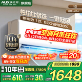 奥克斯（AUX）家电补贴15%空调1匹/1.5匹新一级/三级能效变频空调节能省电卧室壁挂式空调挂机以旧换新 大1匹 三级能效 【热销爆款变频冷暖】10-17平