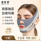 美肤语双层提拉睡眠面罩V脸绷带防滑面部头套双下巴面雕男女通用MF8892