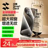 闪魔【T5-大视窗无纹膜】适用苹果15ProMax钢化膜iPhone15ProMax手机膜高清防爆抗指纹保护膜秒贴