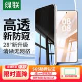 绿联适用华为pura80钢化膜防窥膜 P80手机膜全屏 高清全包无孔防指纹防爆贴膜 超薄防手汗