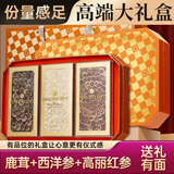 半山农高丽参西洋参片鹿茸高端礼盒 营养补品中秋节送礼物长辈领导老人