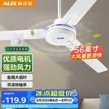 奥克斯(AUX)吊扇/电风扇/1400mm吊扇/吸顶扇/交流定频吊顶扇/ 大风量风扇/360度旋转风扇FD-140R
