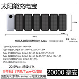 喜越太阳能充电宝20000毫安大容量3C认证户外三防2万移动电源太阳能适用于苹果华为小米手机快充电源 20000毫安数显超充+6面12瓦可折叠自带3线