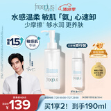 芙丽芳丝（Freeplus）卸妆油液眼唇深层清洁水敏感肌适用温和不刺激送男女朋友150ml