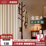 家逸实木衣架落地衣帽架卧室挂衣架专用客厅竖型挂衣服办公挂包架子