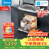 美的（Midea）出品 华凌【XH03P】13套集成洗碗机 水槽洗碗机一体式 58L大水槽 热风烘干一级水效 可搭配FX90