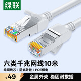 绿联六类纯铜网线 CAT6类千兆网络高速监控连接线 电脑8芯双绞线 POE供电成品跳线灰白色10米25030