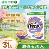 雀巢（Nestle）进口脆谷乐儿童300g谷物脆儿童麦片早餐即食非油炸全谷物儿童零食