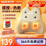 奥克斯（AUX）腰部按摩器腰部按摩仪颈腰椎按摩靠垫热敷腰肌劳损背部按摩枕办公生日端午母父亲节礼物实用送爸爸 米色【礼盒装】4磁石+环抱护腰多部位按摩+红光热敷 父亲母亲节礼物高端实用送妈妈老婆爸爸母亲
