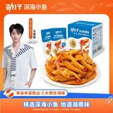 劲仔深海鳀鱼 DHA 高蛋白 健康即食海味零食 果木炭烧味 122g