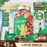 三只松鼠紫皮腰果430g/罐 每日坚果进口炒货休闲零食干果团购送礼